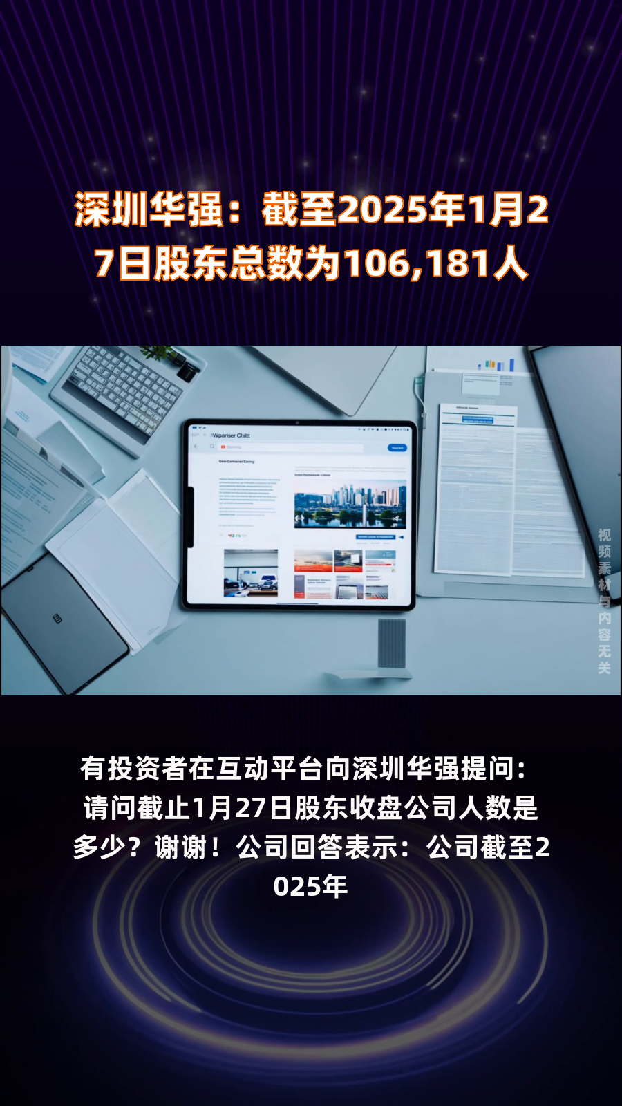 浩物股份：截至2025年5月30日，公司股东户数为27,014户