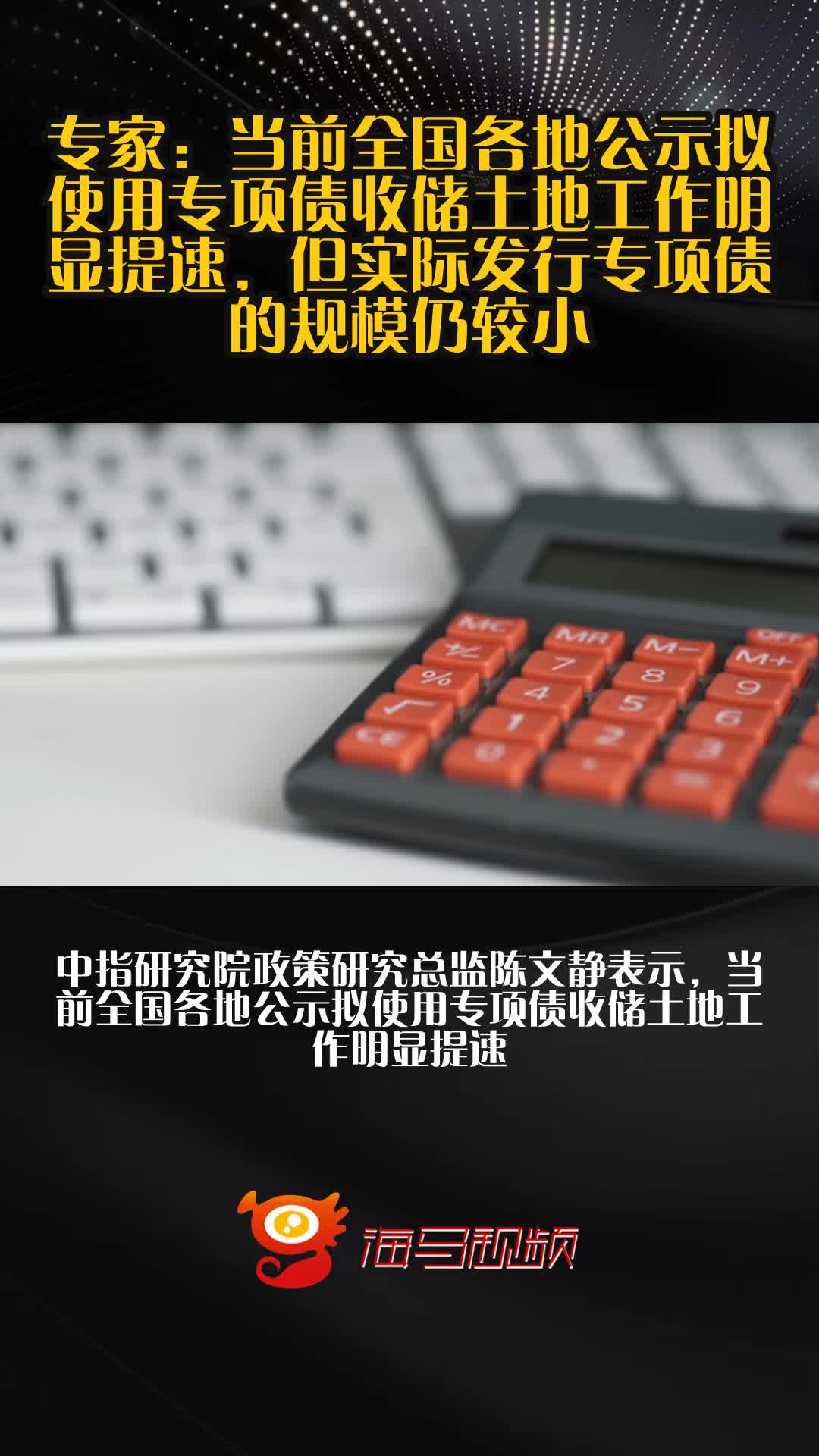 新增专项债发行提速，年内超千亿用于土地、存量商品房收储