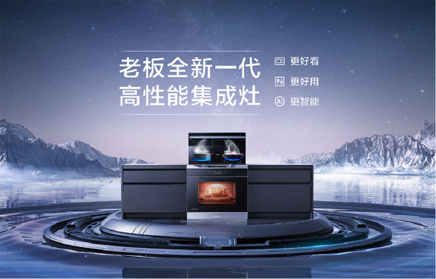 老板电器获得发明专利授权：“净水设备及其控制方法”