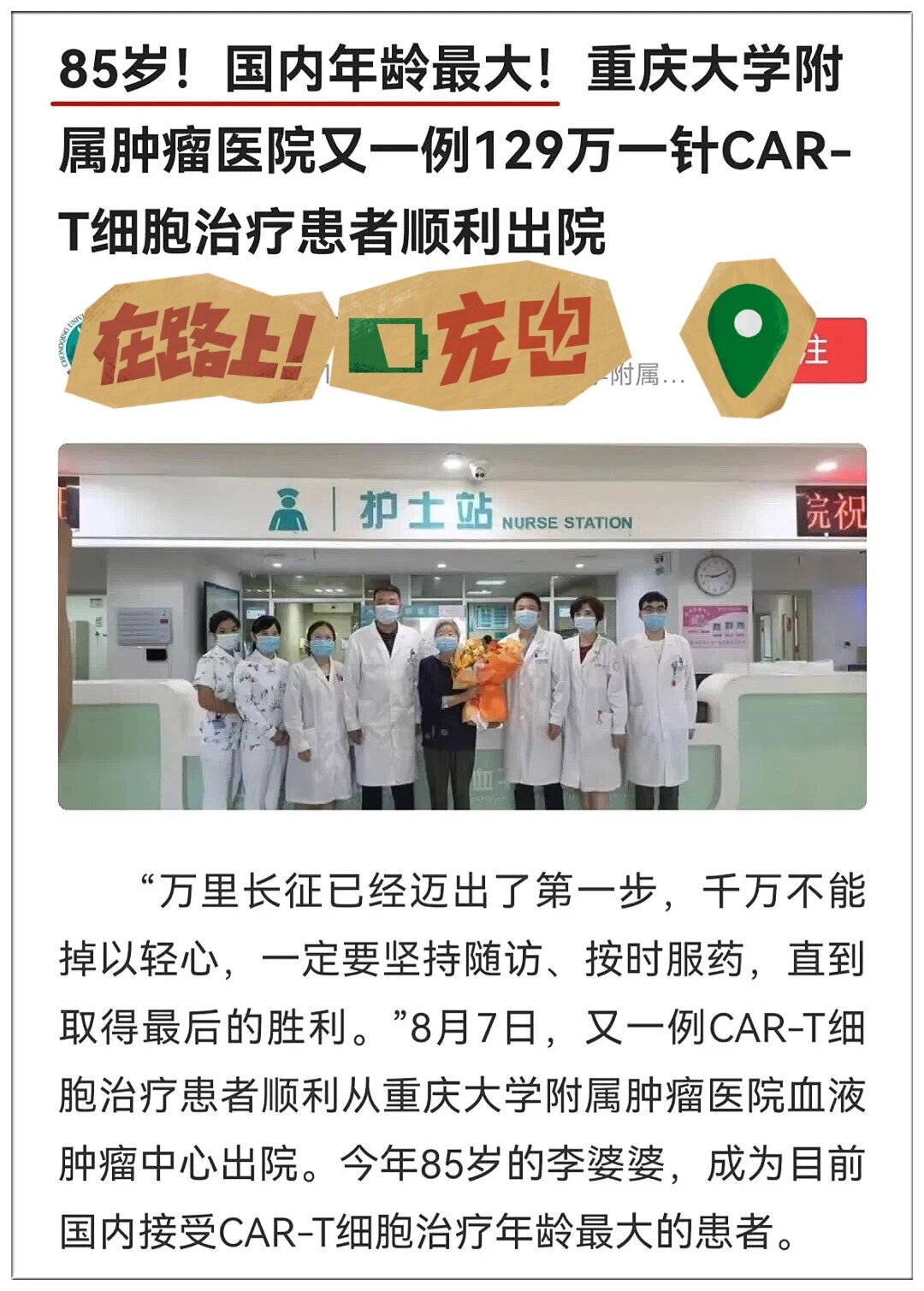 CAR-T疗法显著提升晚期胃癌治疗效果