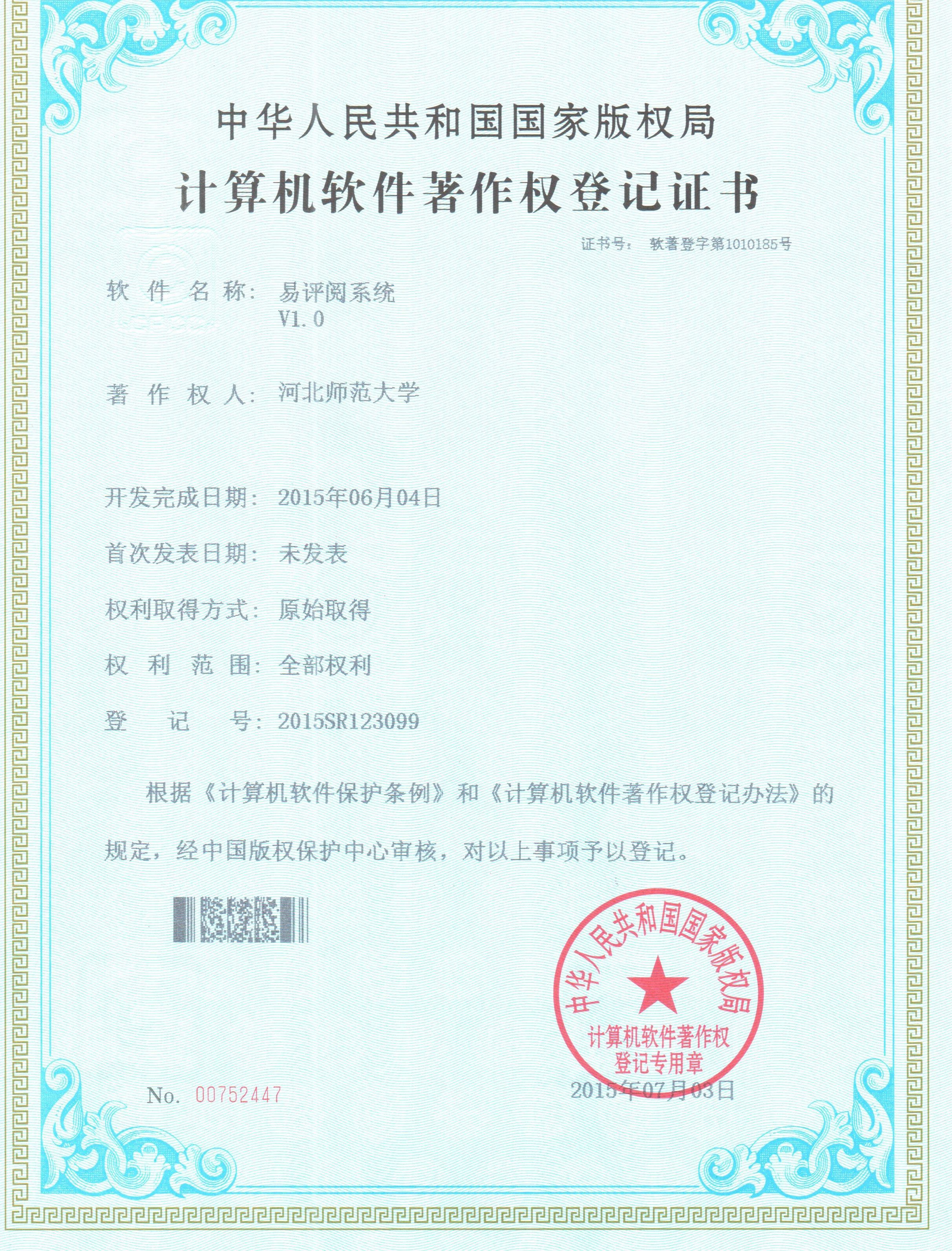 信息发展新注册《交信渣土车扬尘监测管理系统V1.0》项目的软件著作权