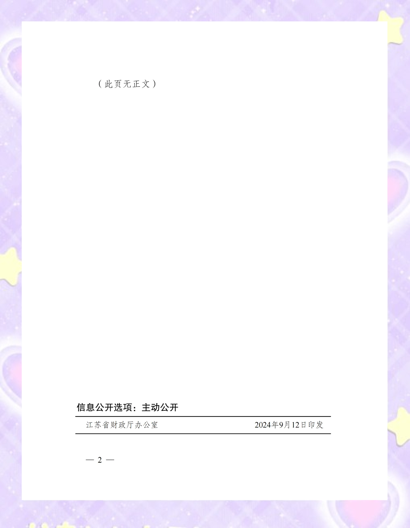 江苏：引导商业银行扩大地方债、金融债券等柜台债券投资产品供给