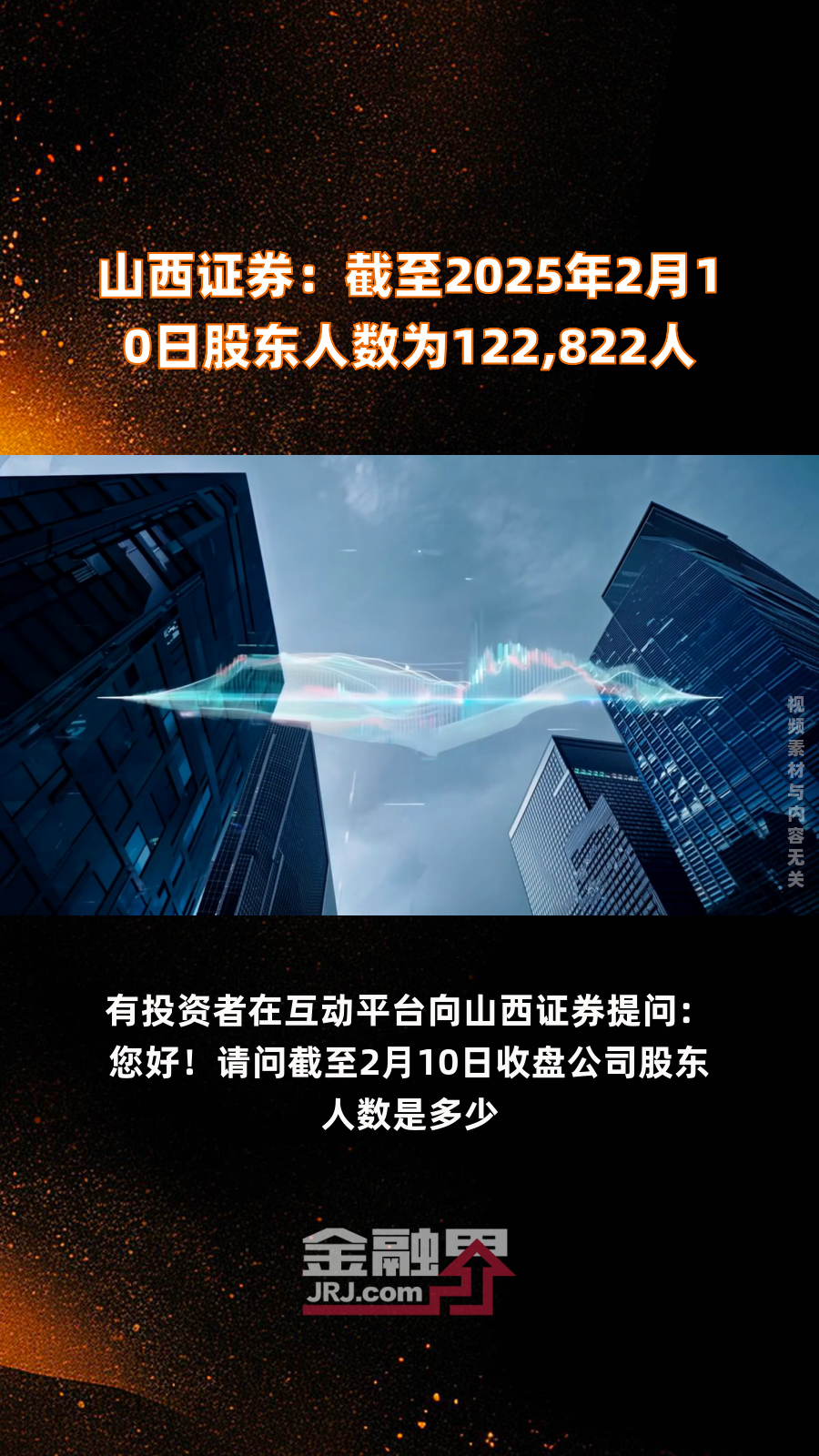 山西焦煤：截至2025年5月30日，公司股东户数为161129