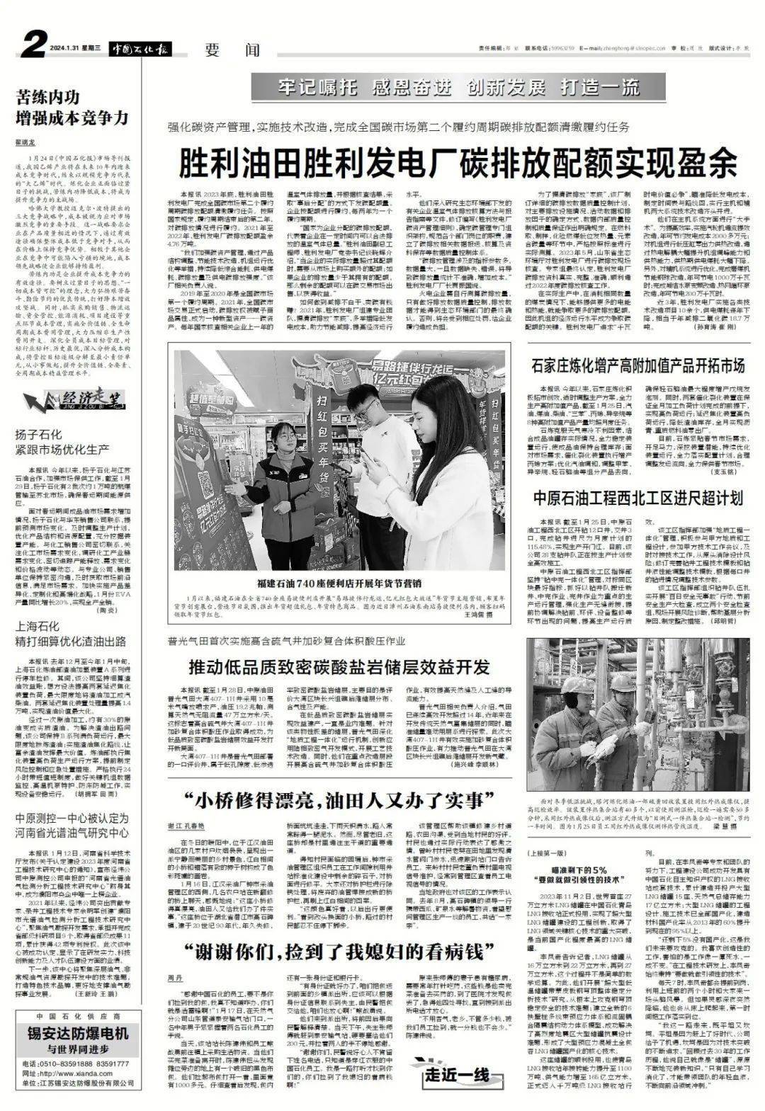 中国石化获得发明专利授权：“一种石化产品生产过程碳排放强度的计算方法、装置及存储器”