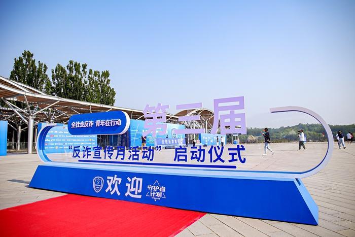 多方联合共建防诈新生态 抖音在京举办反诈开放日活动