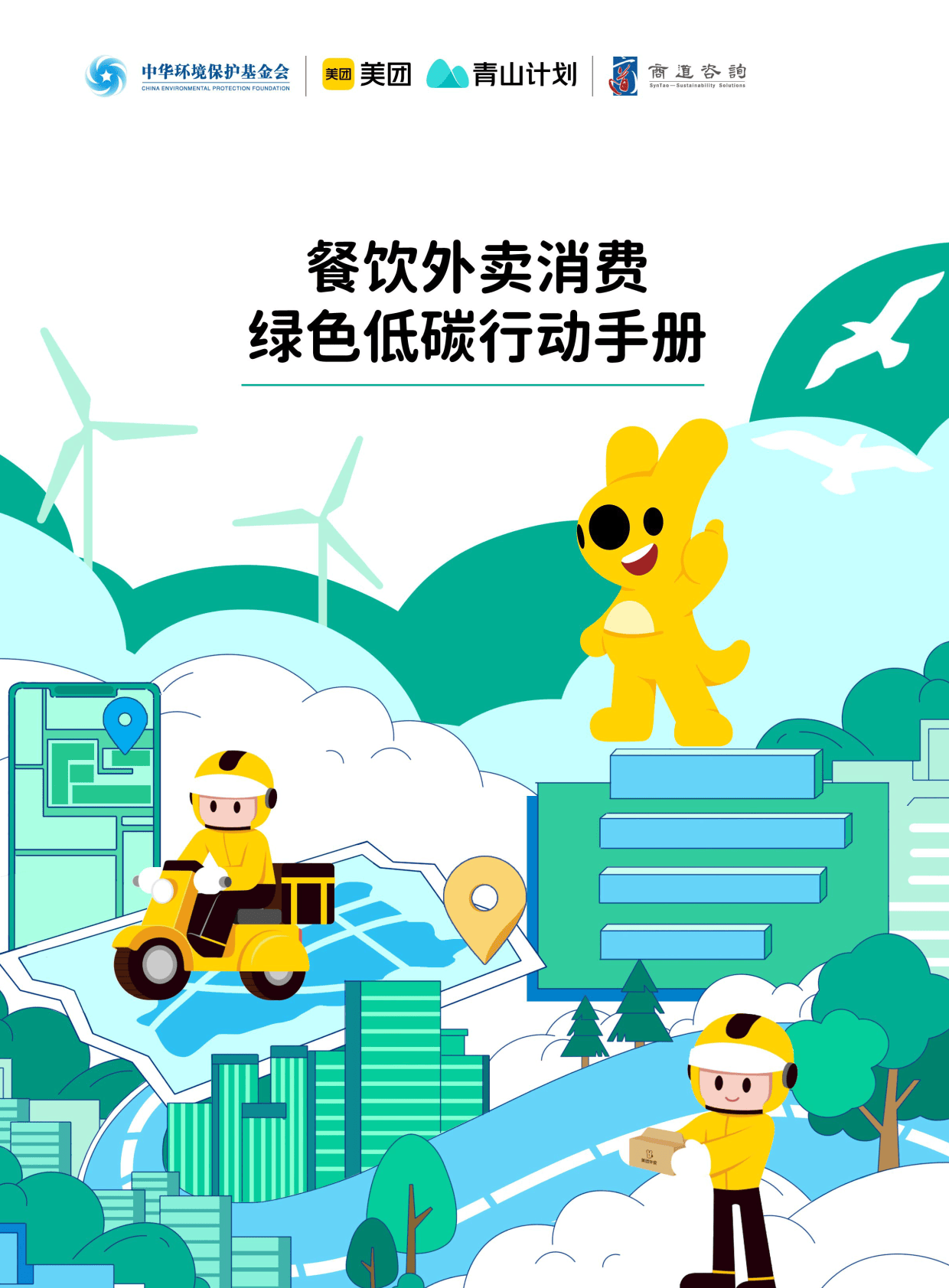 美团外卖降低商家营销流量权重，反对低质低价“内卷式”竞争