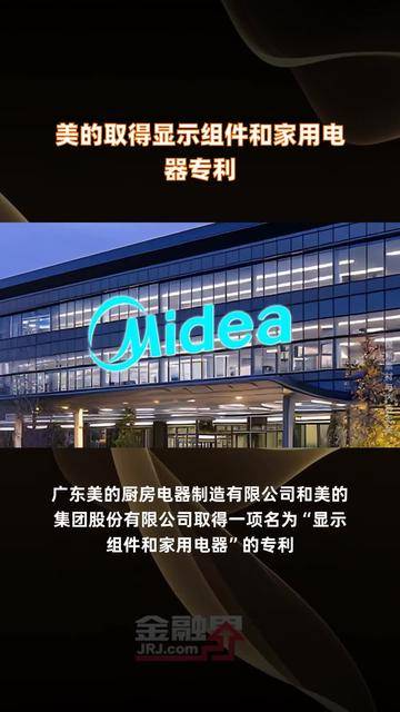 美的集团获得发明专利授权：“机座组件及食物料理机”