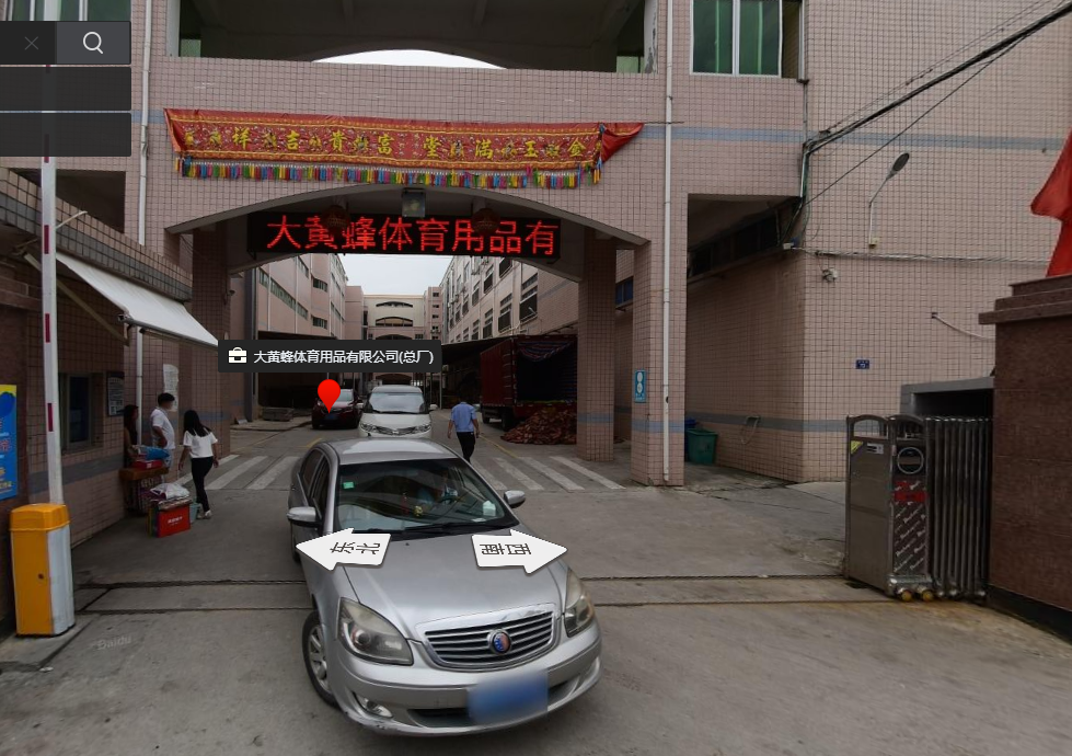 通达创智：目前，公司生产的体育用品包括