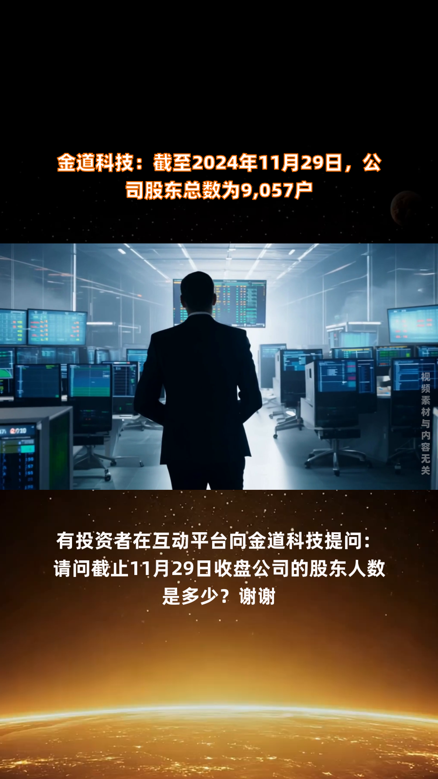 金智科技：截止2025年6月10日，公司股东总人数为55,419户