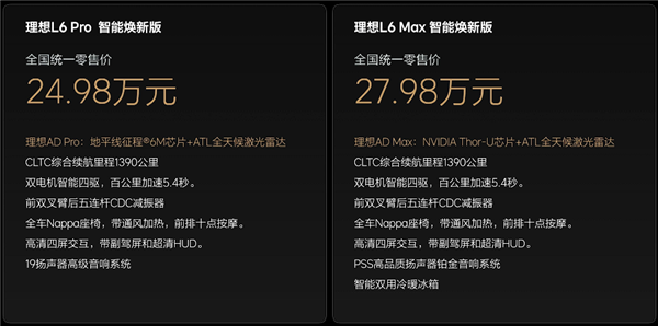 理想L系列智能焕新版正式发布 辅助驾驶芯片升级，全系标配激光雷达，底盘、豪华配置再升级