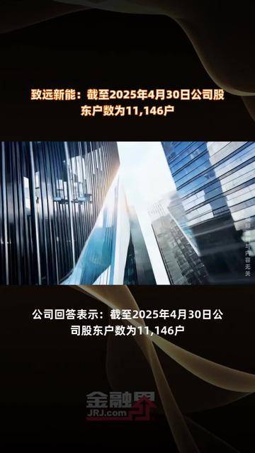 浙江正特：截止至2025年6月10日，公司股东总户数为