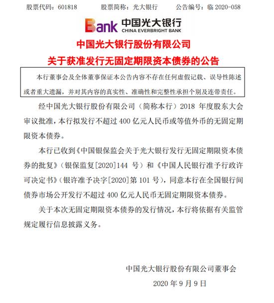 浦发银行：300亿元无固定期限资本债券发行完毕