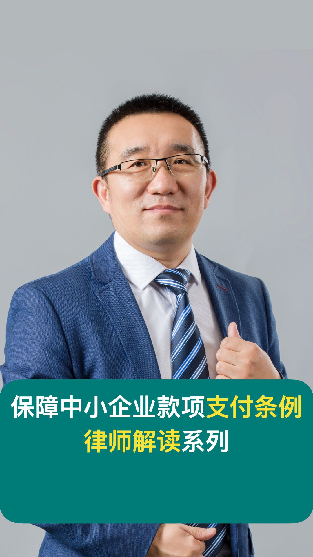 中海达：《保障中小企业款项支付条例》对回款的宏观政策影响