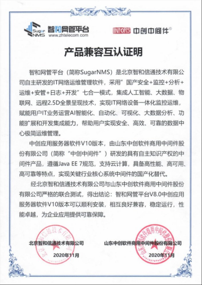 中科信息获得发明专利授权：“基于指令集转换的信创应用兼容适配方法及系统”