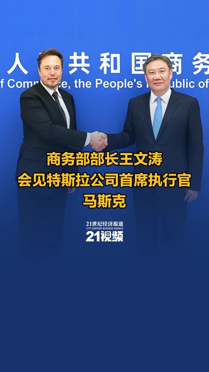 王文涛部长会见世贸组织总干事伊维拉