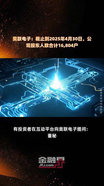 电光科技：截止到2025年6月20日公司股东人数为60414人