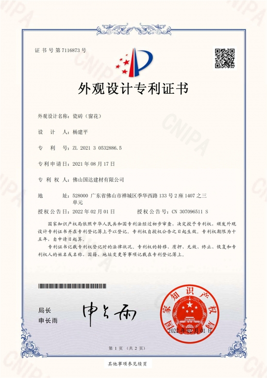 富岭股份获得外观设计专利授权：“杯盖（2）”