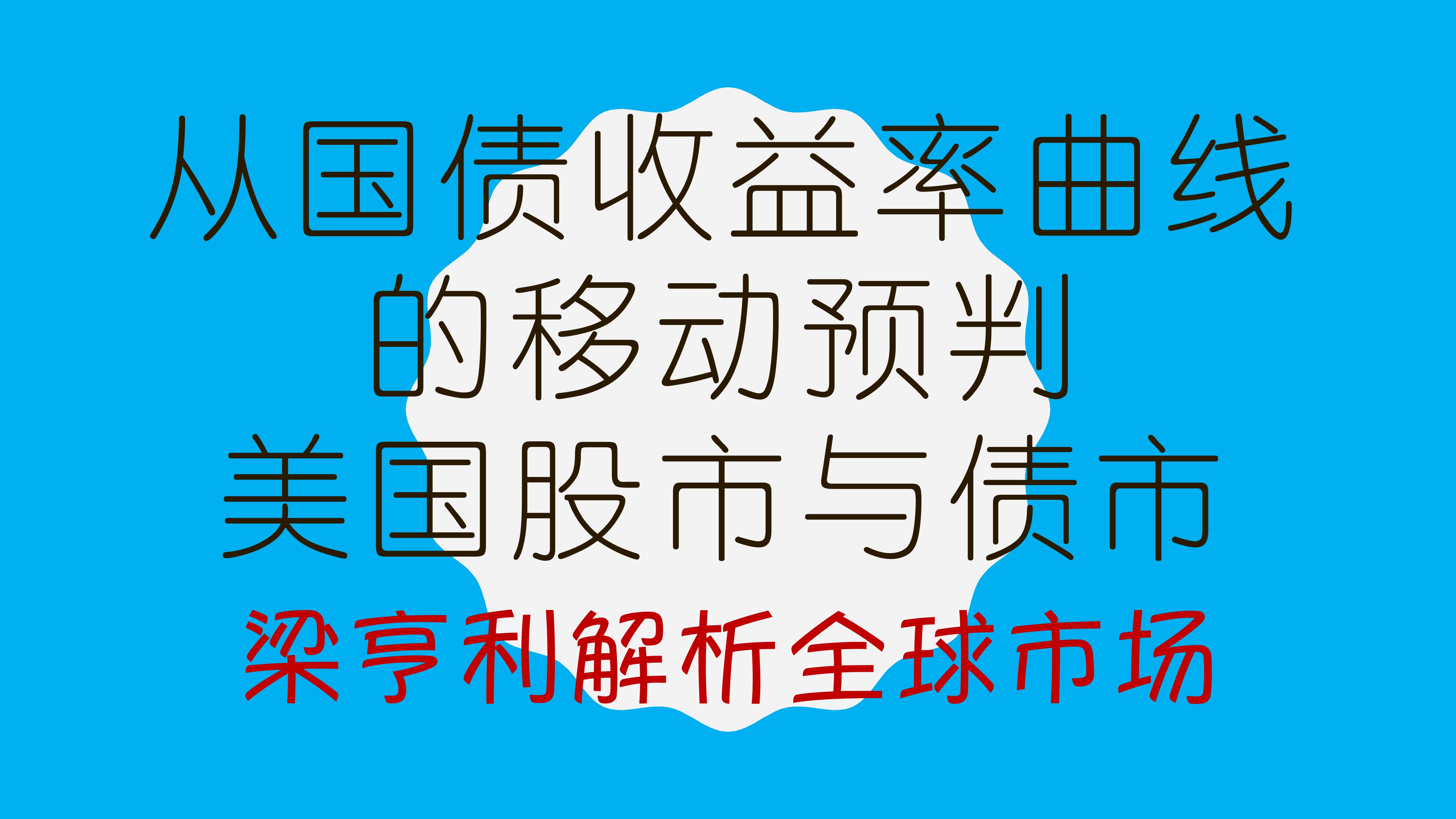 债市早参6月25日|六部门发文加大债券市场融资支持力度；30年特别国债发行“遇冷”，超长端国债收益率昨日触及1.85%
