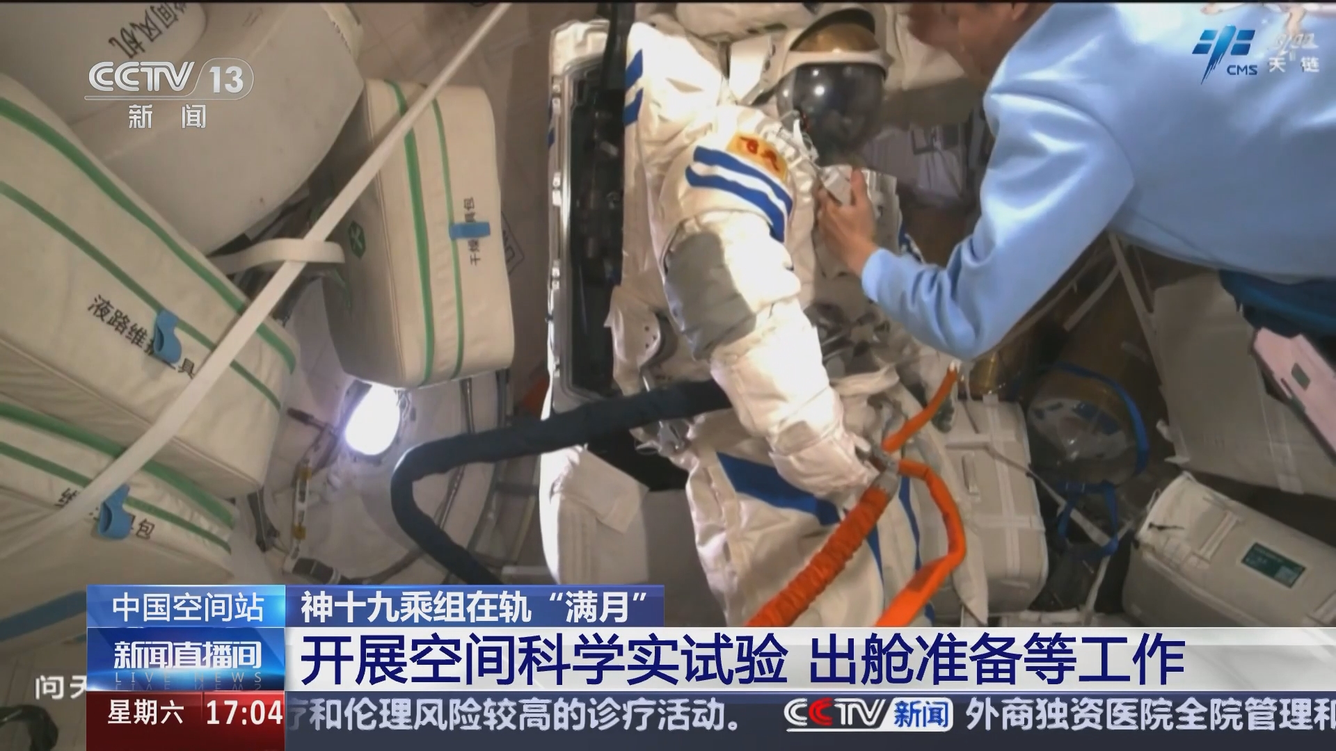 天宫TV丨第二次出舱，准备！