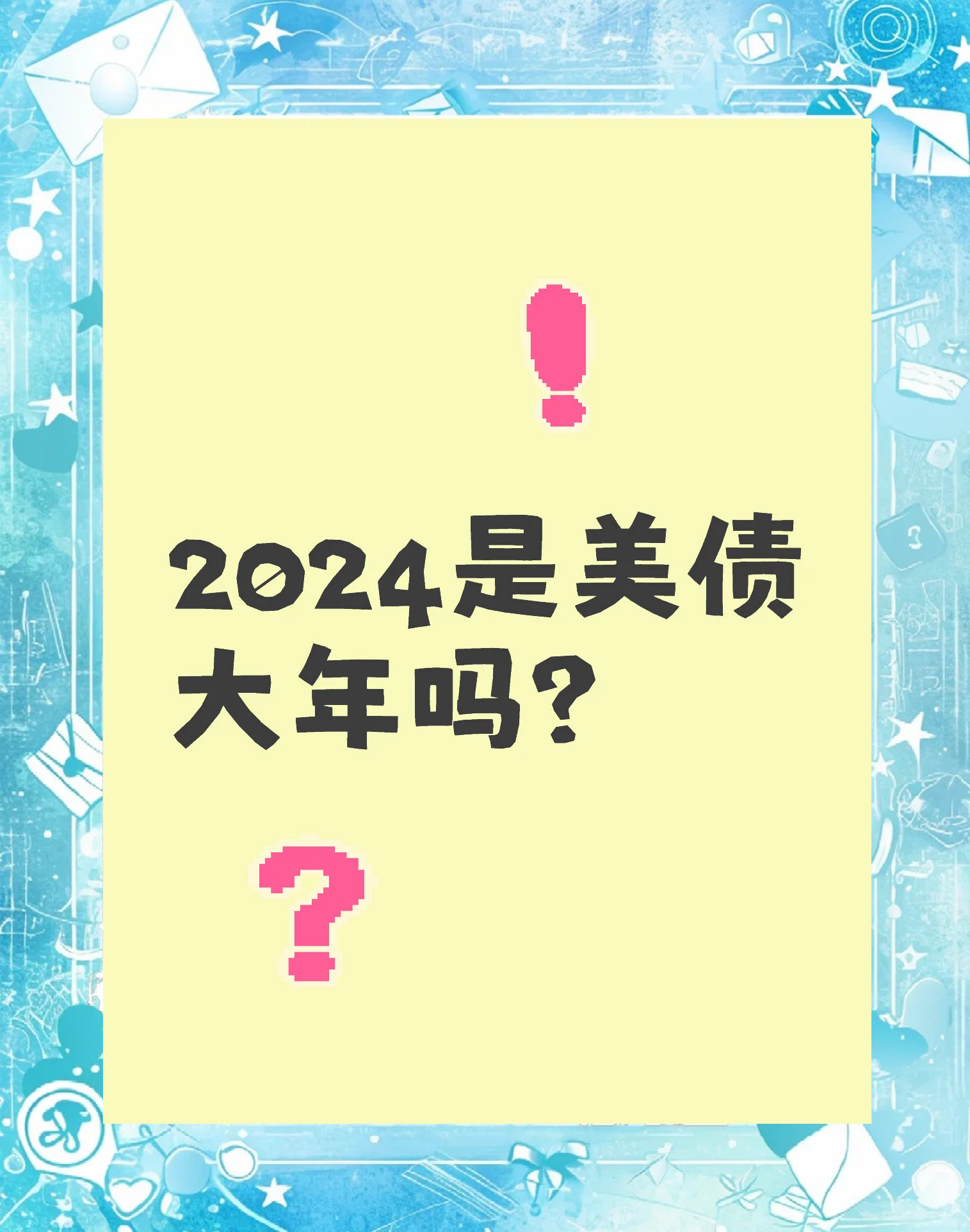 四年来“最陡”！美债市场持续消化降息预期