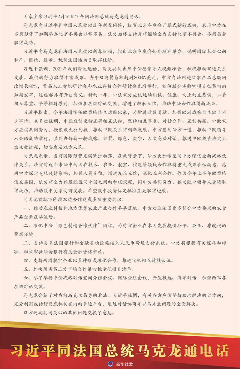 习近平同美国总统特朗普通电话