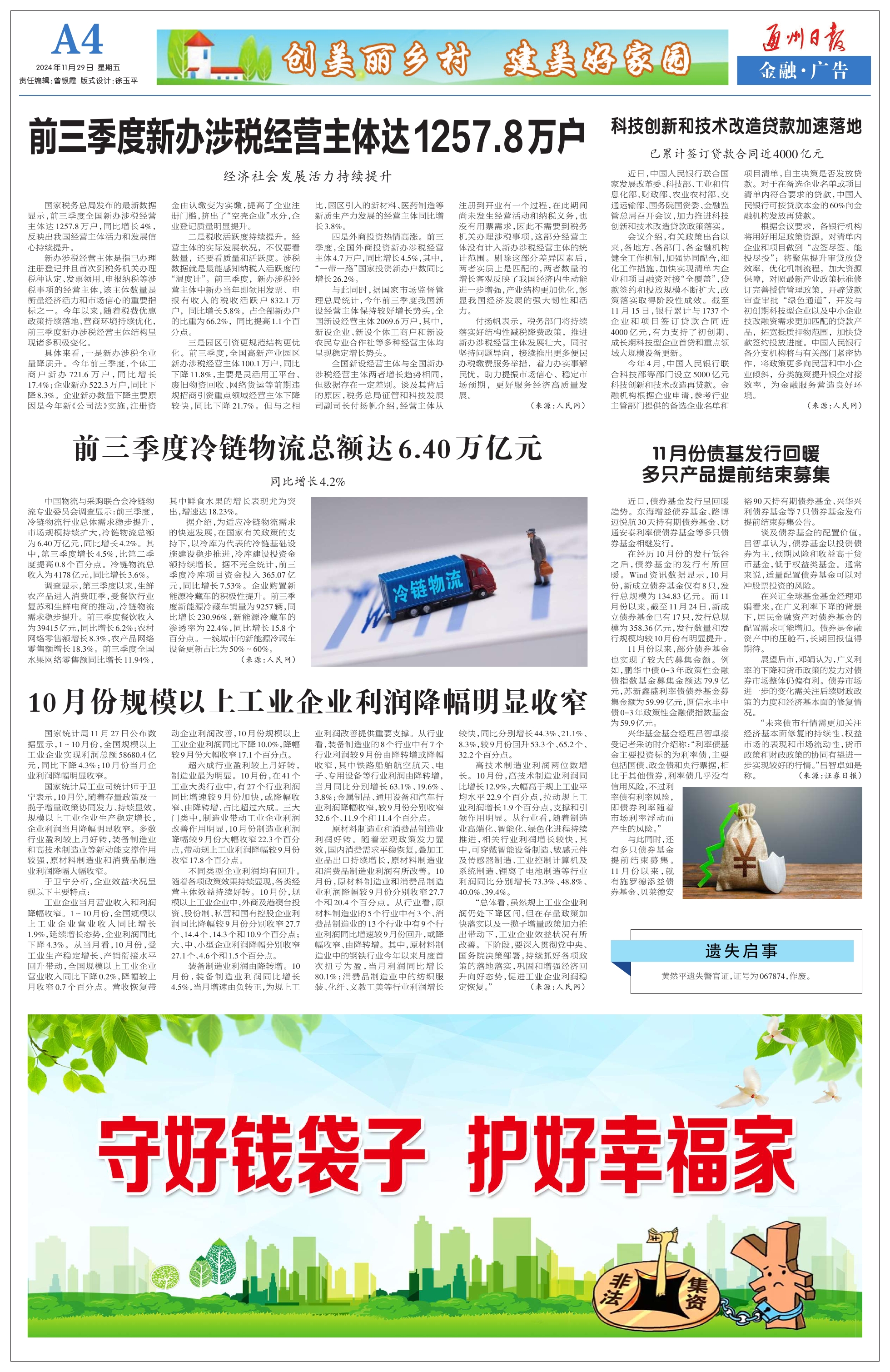 债基单月发行创今年以来新高 信用债备受机构青睐