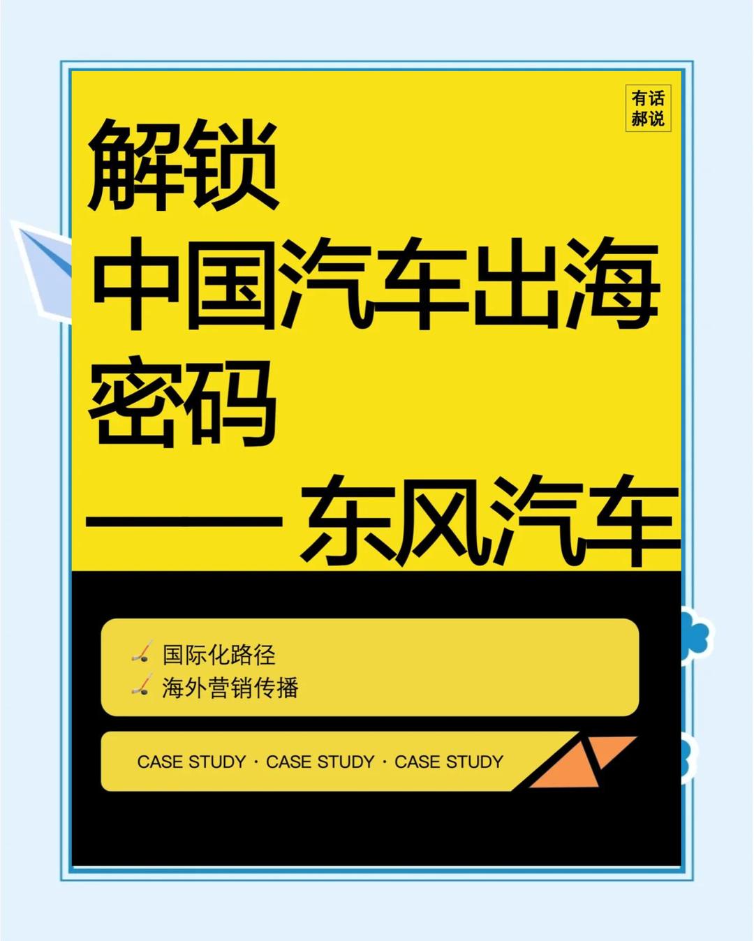 汽车业探索出海新模式
