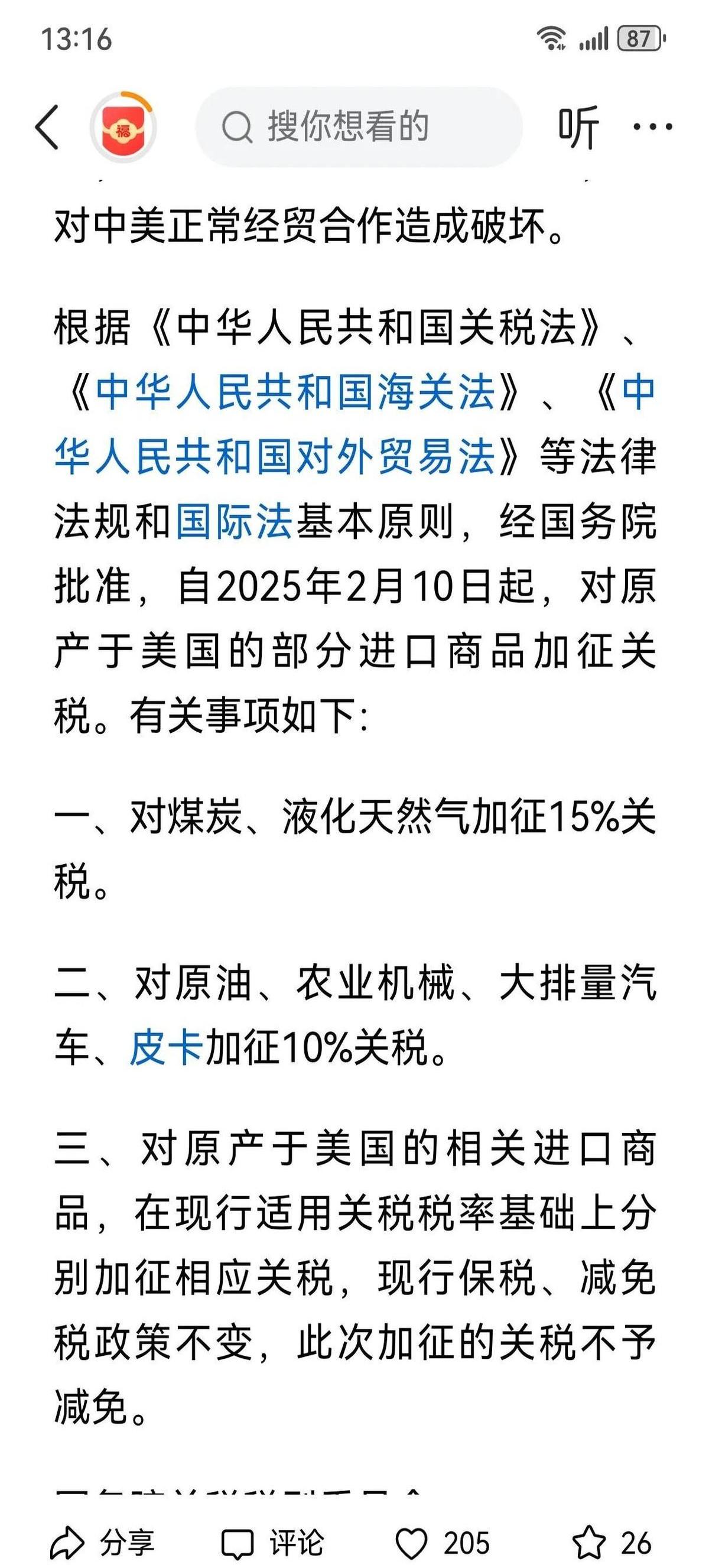 市场关注美国关税政策新动向 美债收益率陡峭化上行