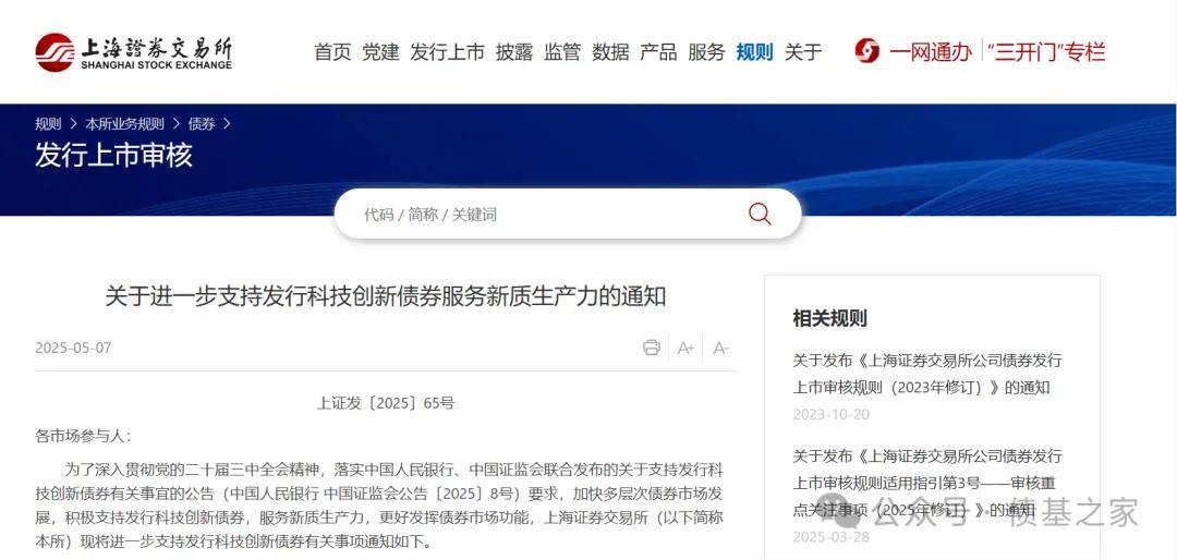 累计已有超50只债券落地！上交所打造高成长产业债市场