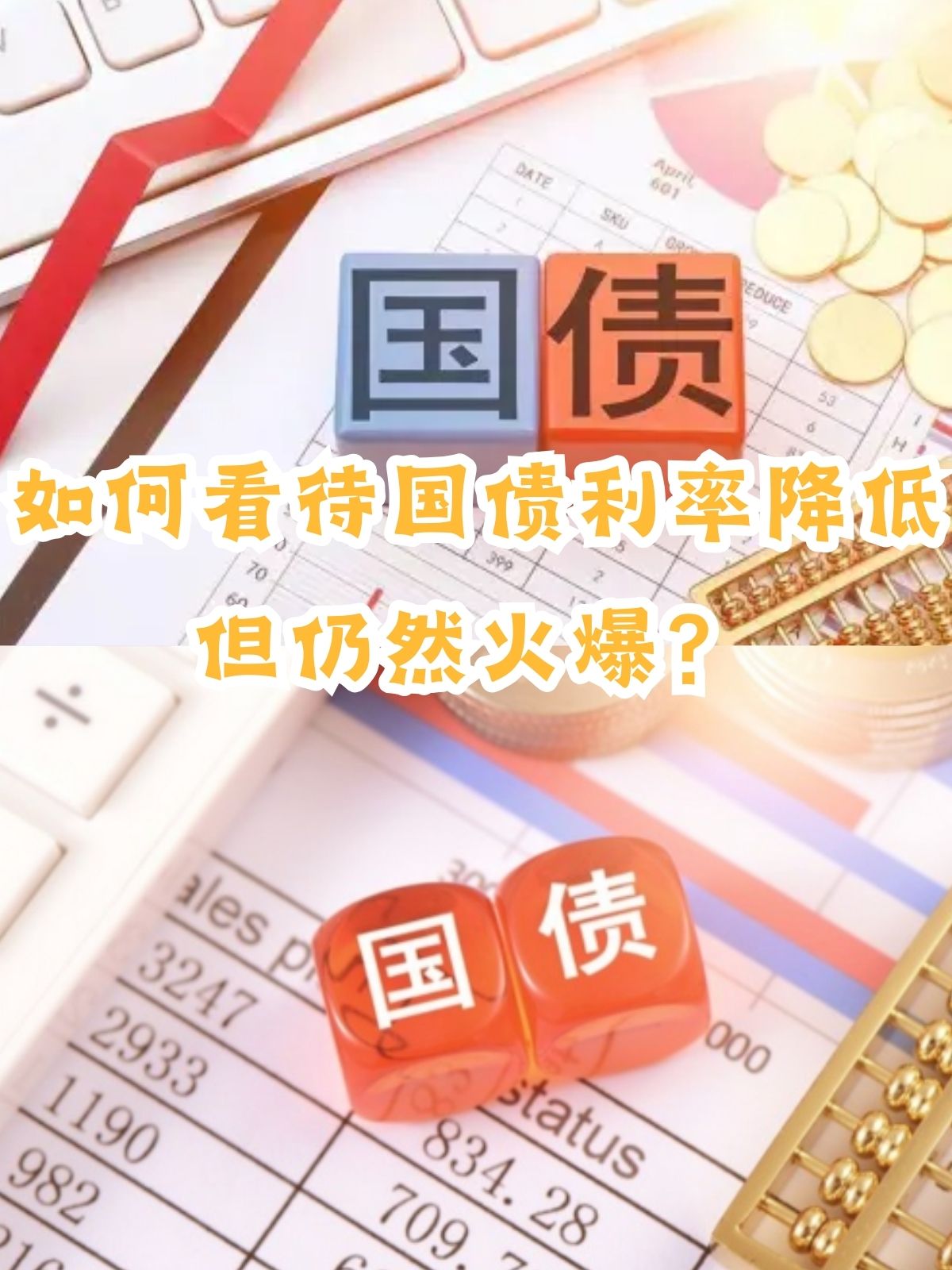 理财档案｜储蓄国债依然受宠！有银行APP1分钟售罄