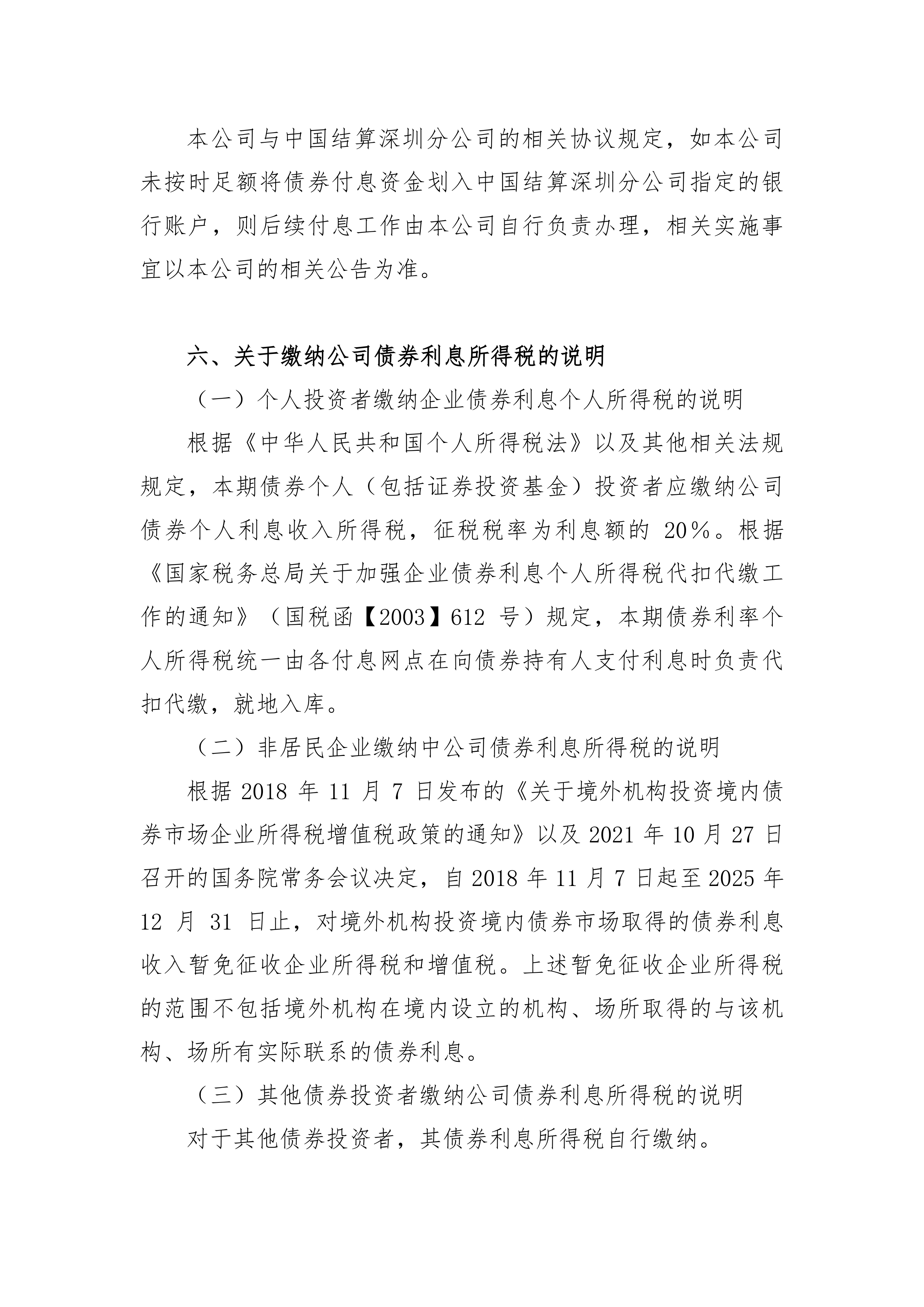 债券投资者不可忽视的两个关键问题