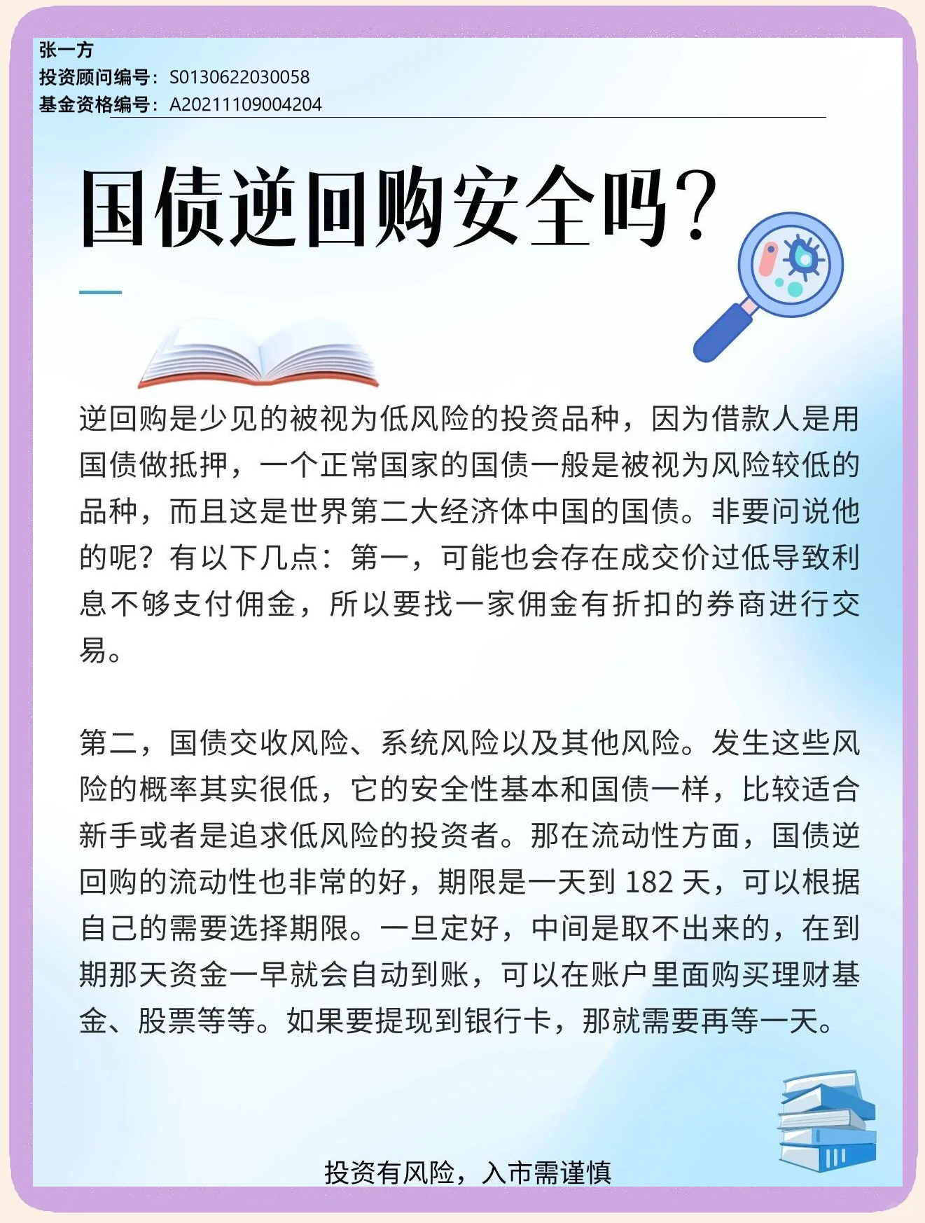 债市收盘|30年国债交易量修复至2000笔左右，下周将有4257亿逆回购到期