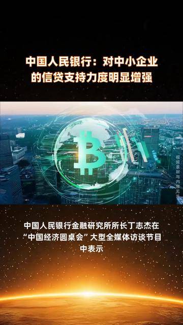 央行:中小银行的债券投资需要保持合理的度,把握好投资收益和风险承担的平衡