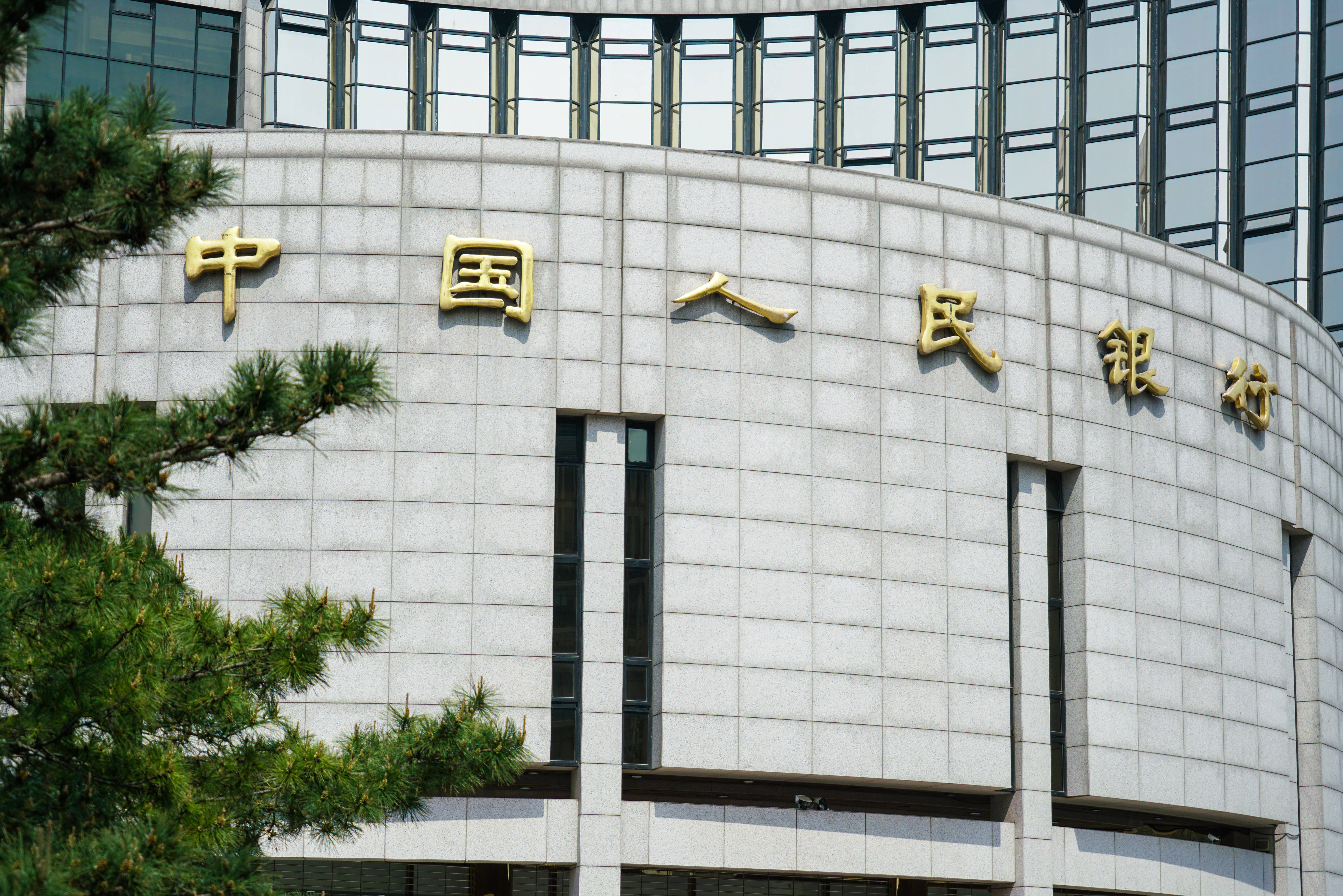 央行:中小银行的债券投资需要保持合理的度,把握好投资收益和风险承担的平衡