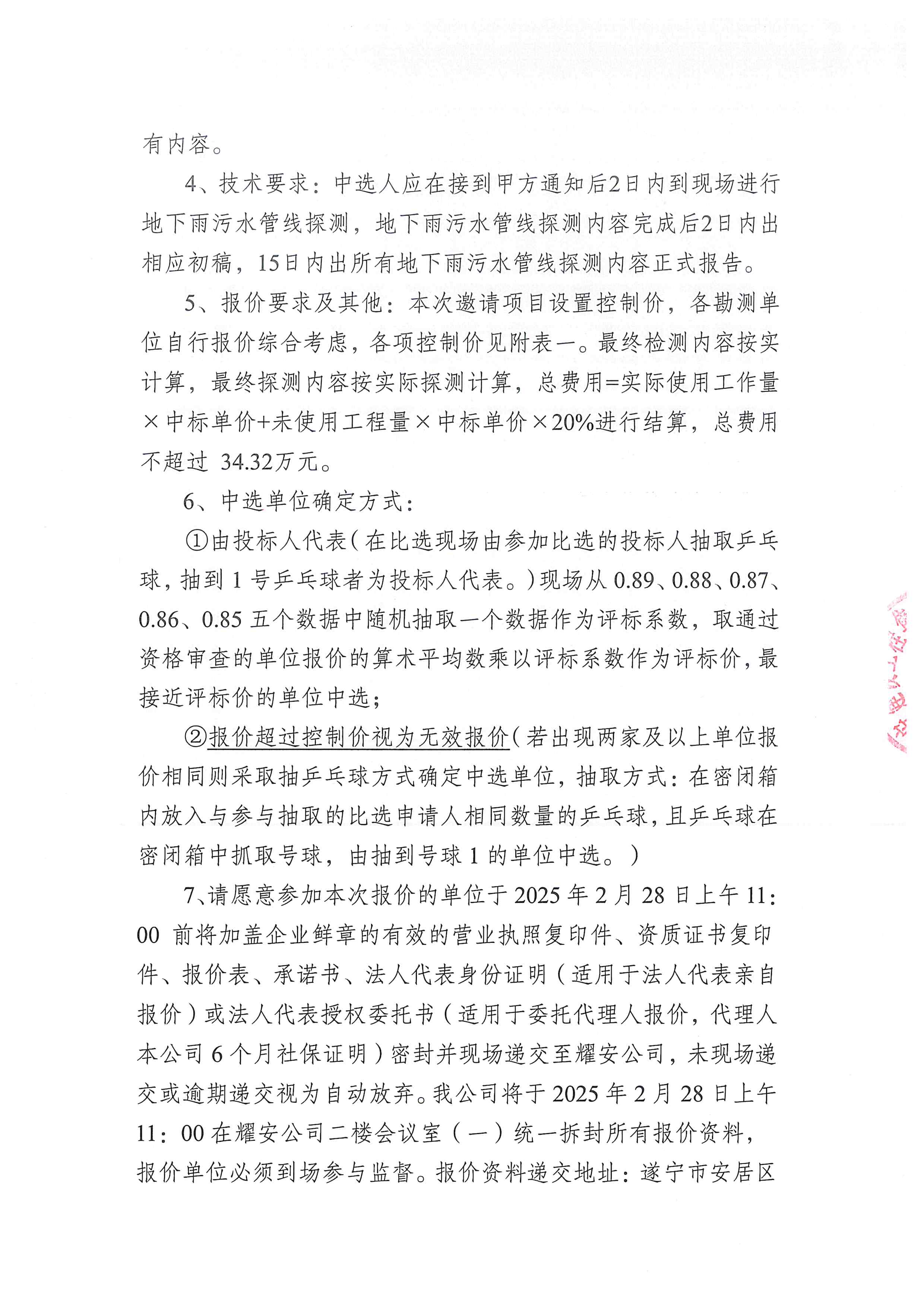 瀚蓝环境收问询函：需说明私有化粤丰环保资金支出是否影响公司经营活动