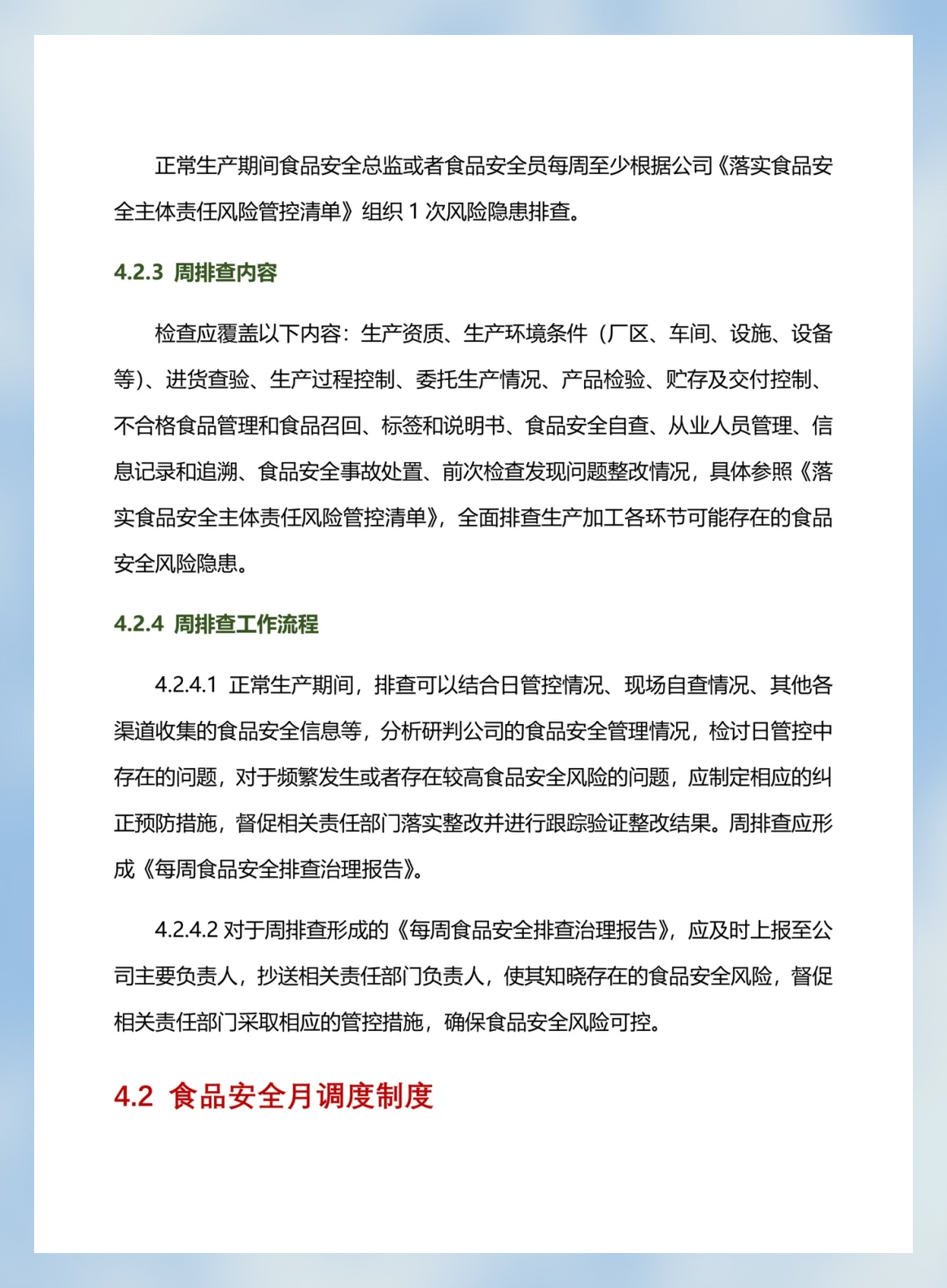稳健医疗收关注函：需自查并说明是否存在采购不合格原材料、残次品违规流通