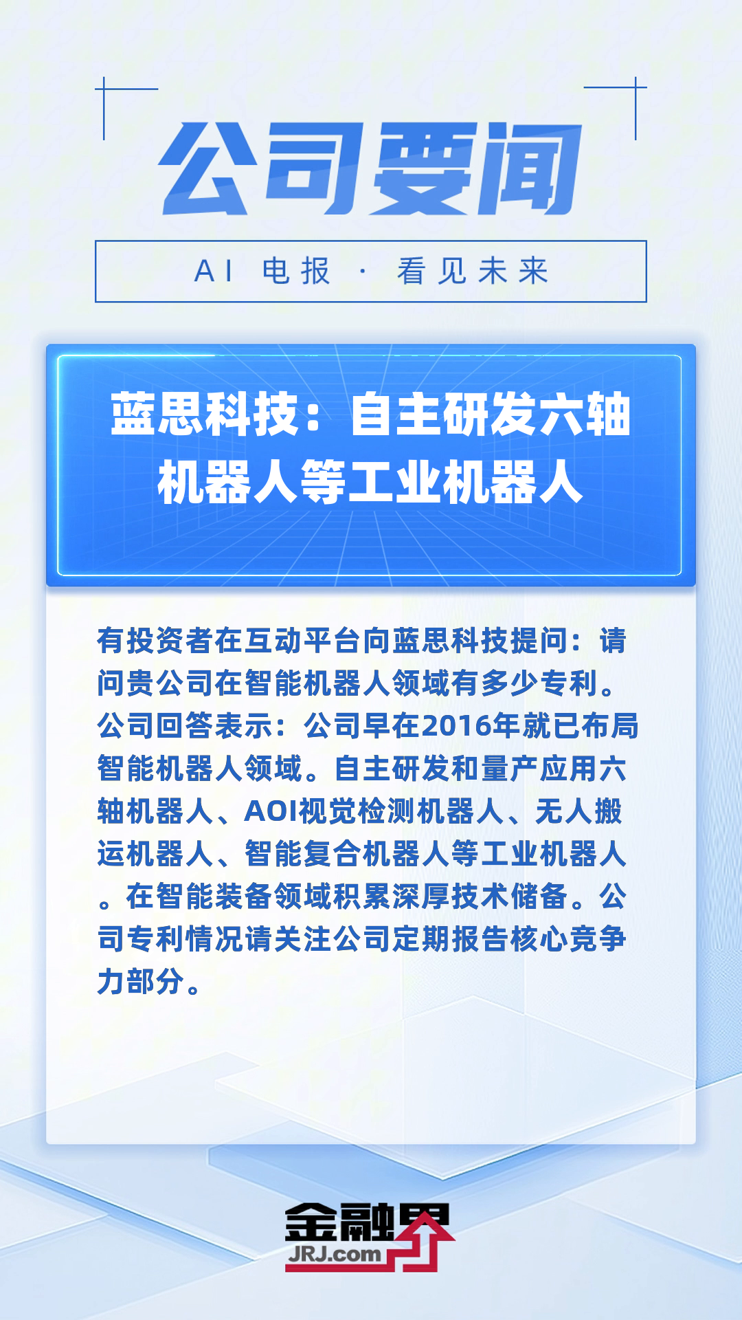 蓝思科技预计最快今年7月或8月完成港股IPO 募资10亿至15亿美元