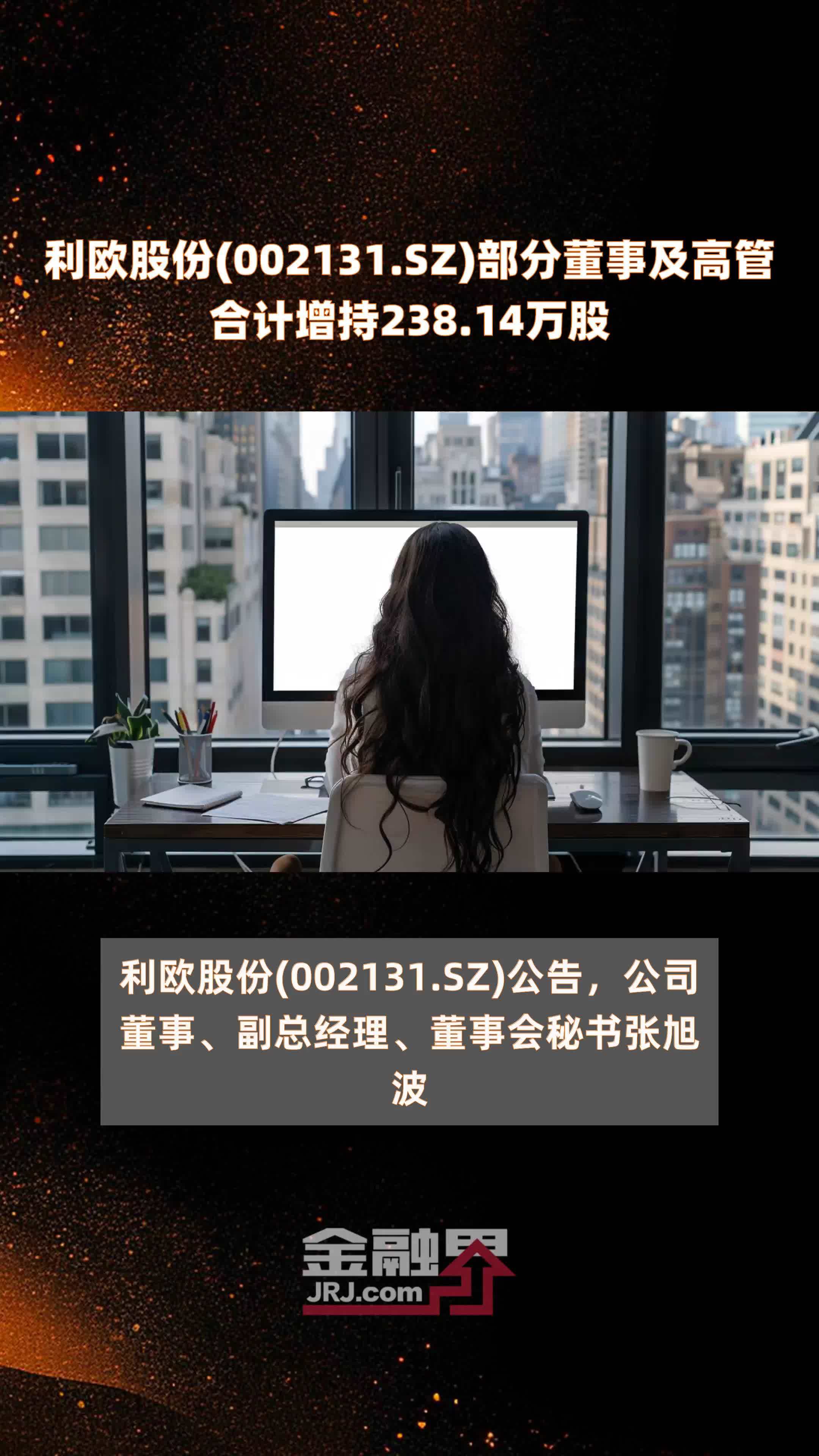 同大股份：7月15日高管寇相东减持股份合计2700股