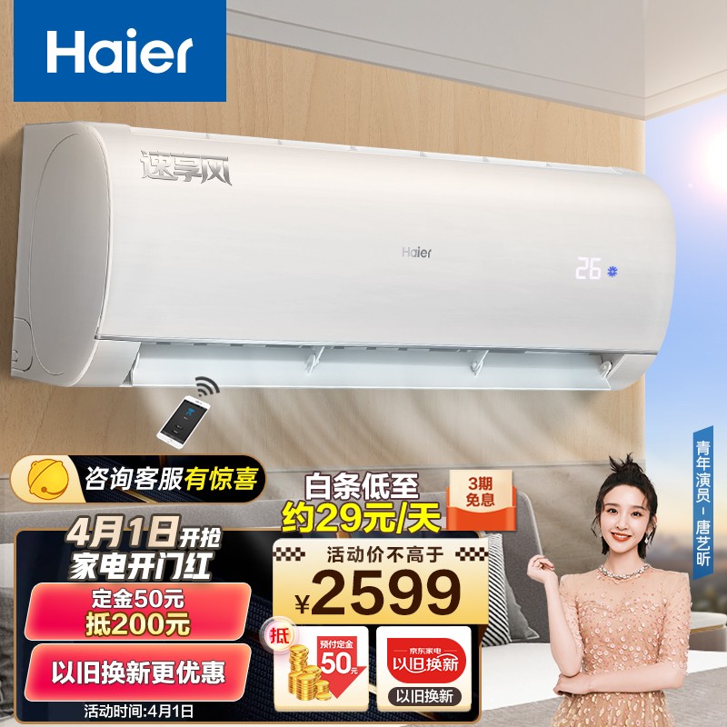 海尔智家获得实用新型专利授权：“空调的导风板、空调”