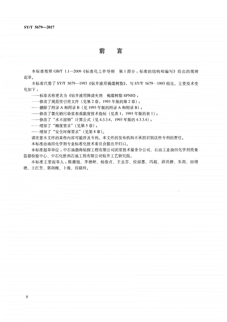 中国石化获得发明专利授权：“一种超高温无土相钻井液及其制备方法”