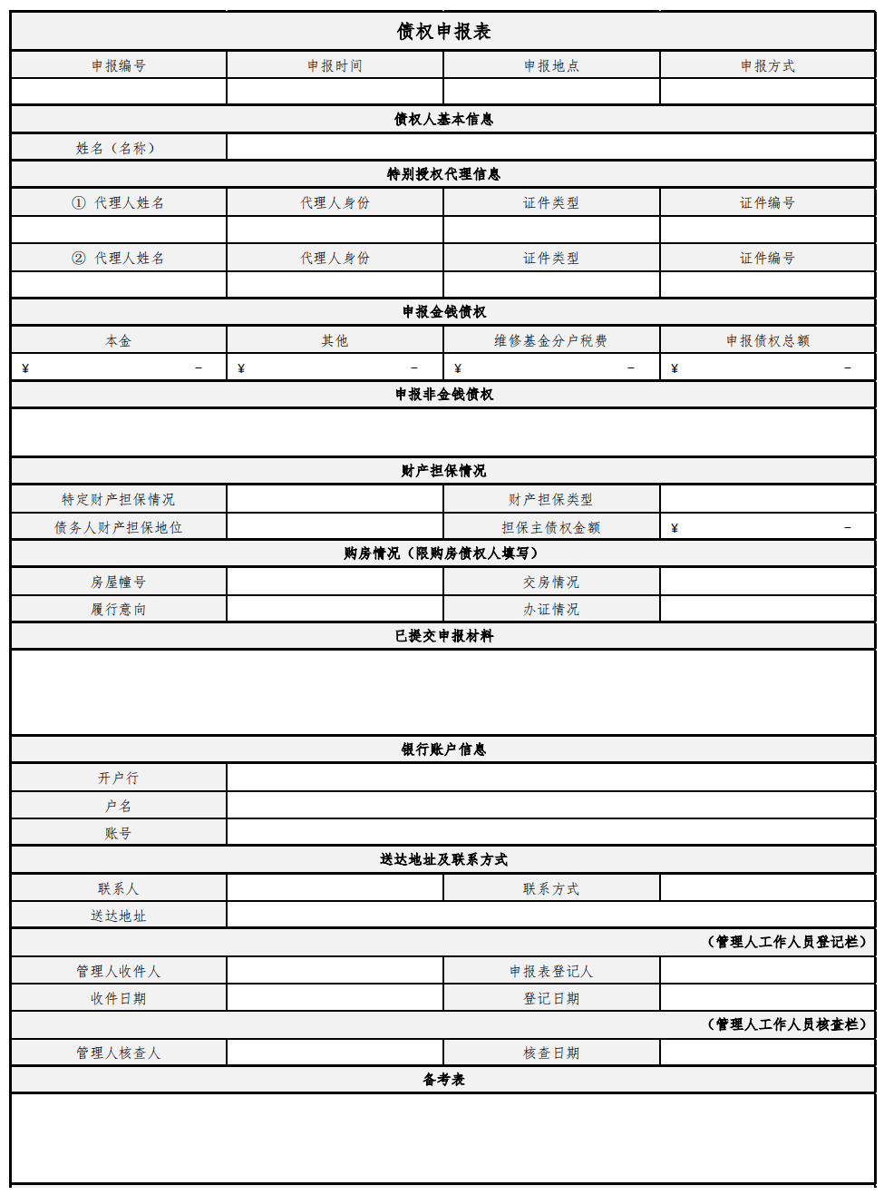 靓家居发布债权登记公告