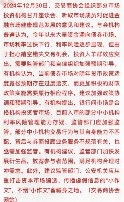 交易商协会：启动自律调查！