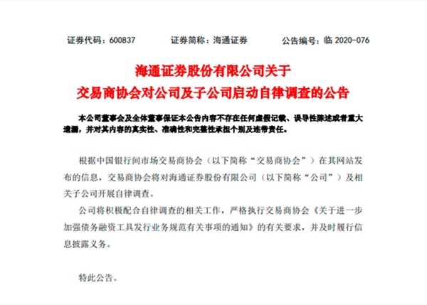 交易商协会：启动自律调查！