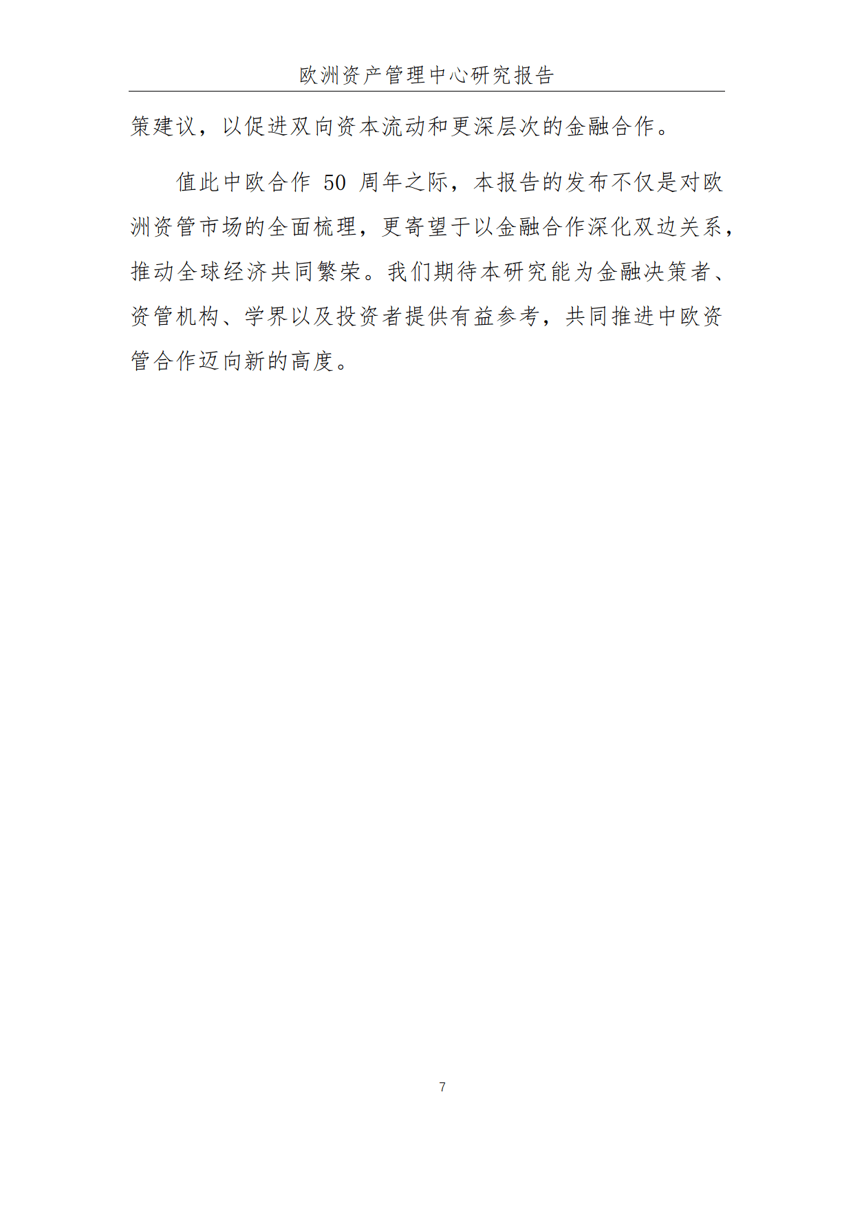 资管行业的“工业化”时代：“中欧制造”如何提升Alpha的稳定性和胜率？