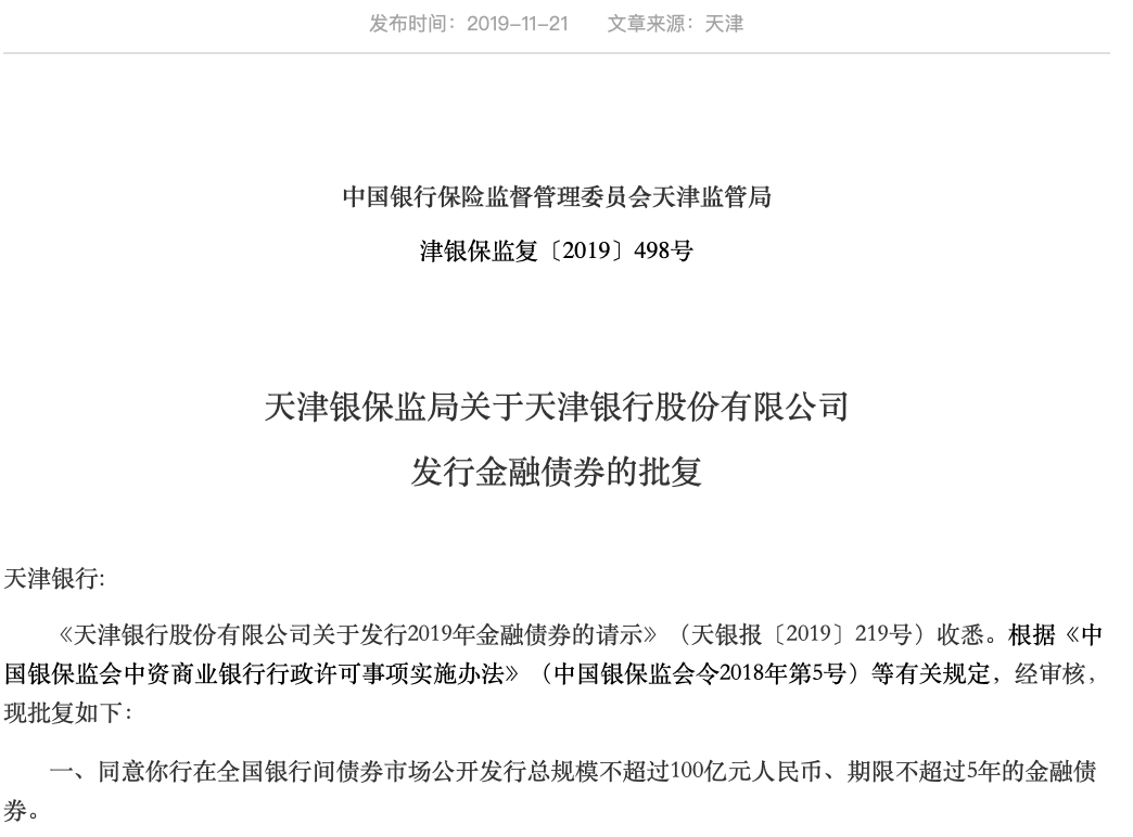 海尔消费金融拟发行10亿元金融债 总规模上限15亿元