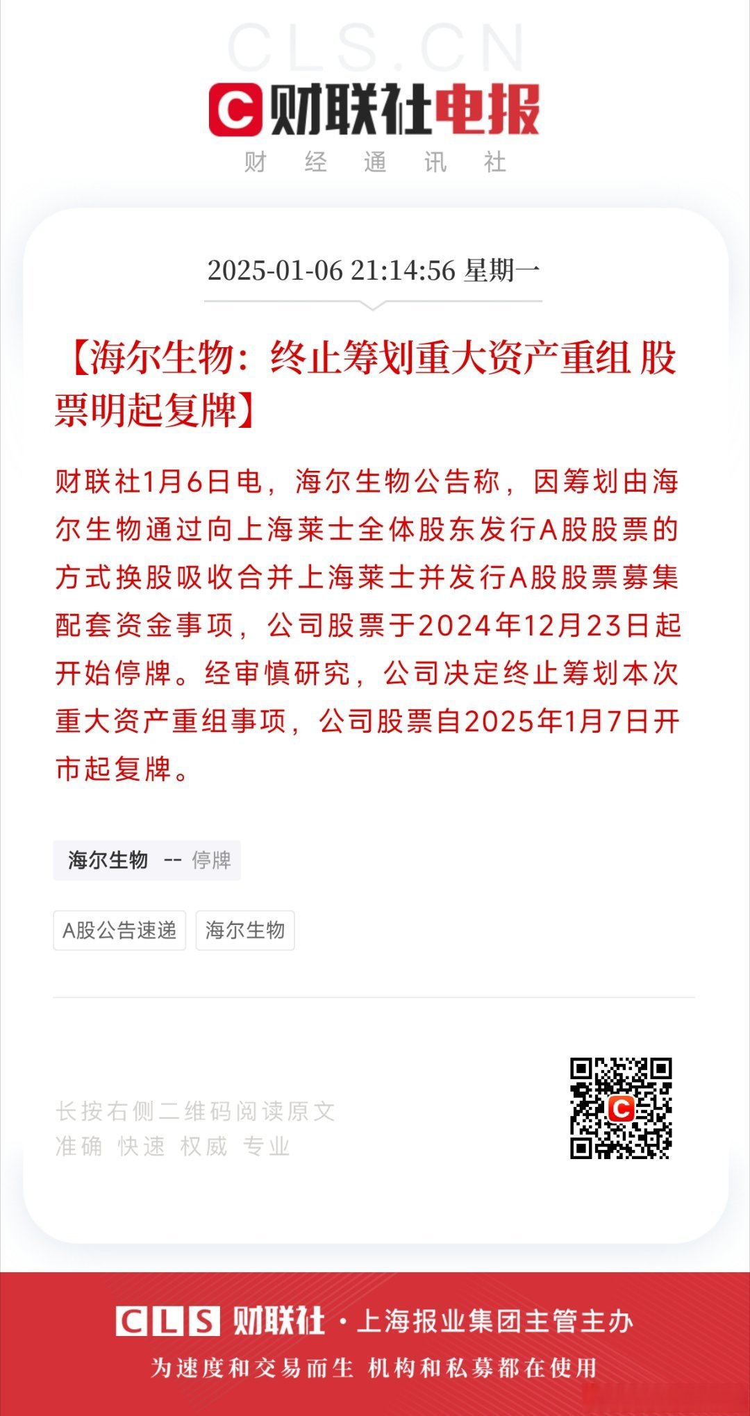 海尔消费金融拟发行10亿元金融债 总规模上限15亿元