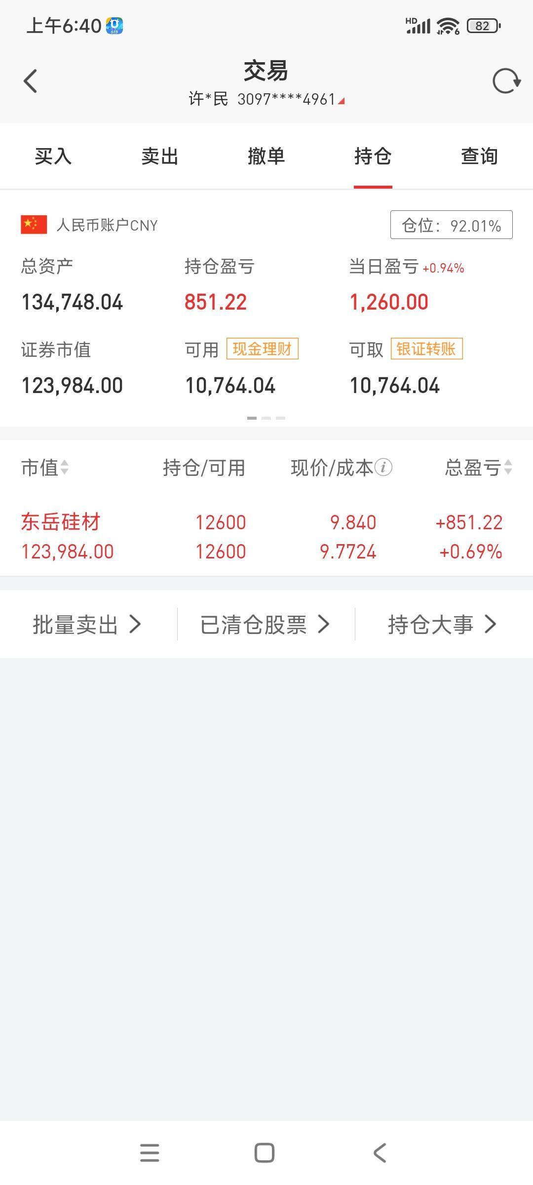 东岳硅材：截至7月18日股东总户数为68,735户