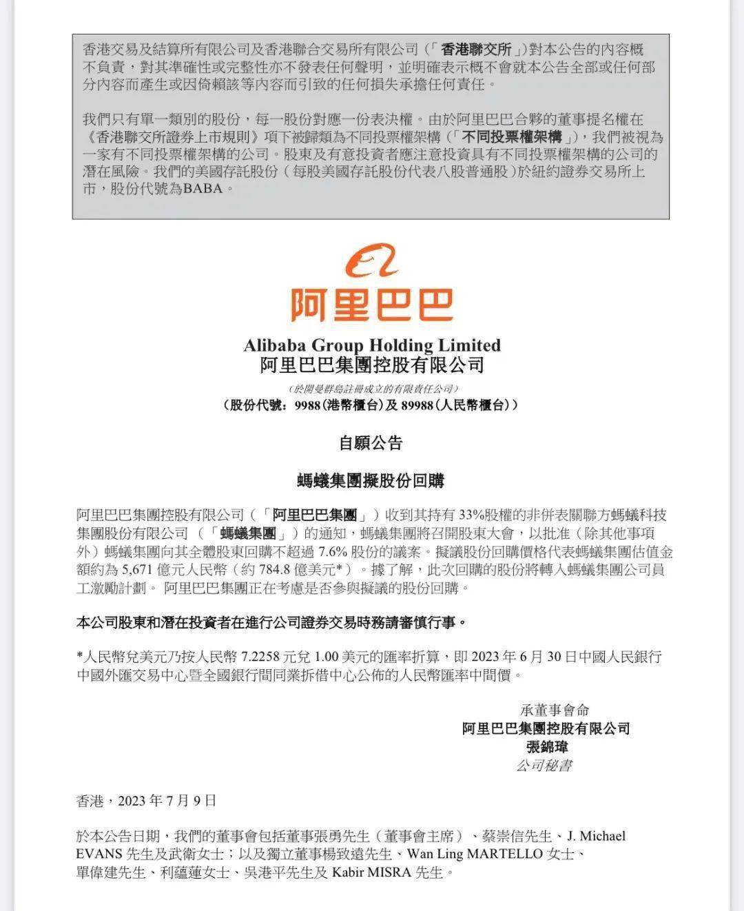 蚂蚁集团旗下两公司拟申请香港稳定币牌照