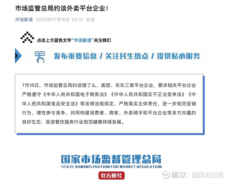 债市早参7月29日| 市场监管总局发声“反内卷”，依法依规治理企业劣质低价竞争；时隔近5个月农商行再次抢券超2500亿