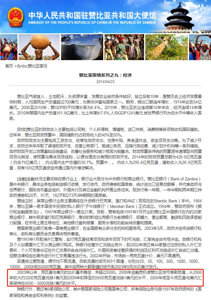 赞比亚6月支付110亿克瓦查清偿债务